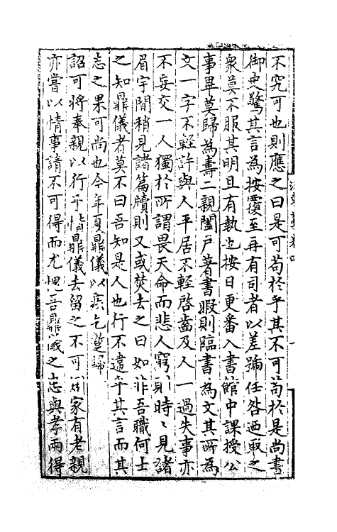 62321-泾东小藁三 (明)叶盛撰.pdf_第3页