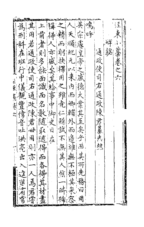 62324-泾东小藁四 (明)叶盛撰.pdf_第2页