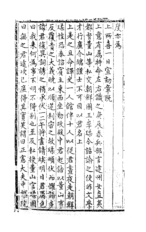 62324-泾东小藁四 (明)叶盛撰.pdf_第3页