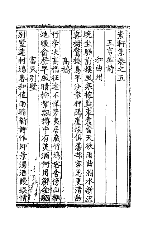 62326-素轩集三 (明)沐昂撰.pdf_第2页