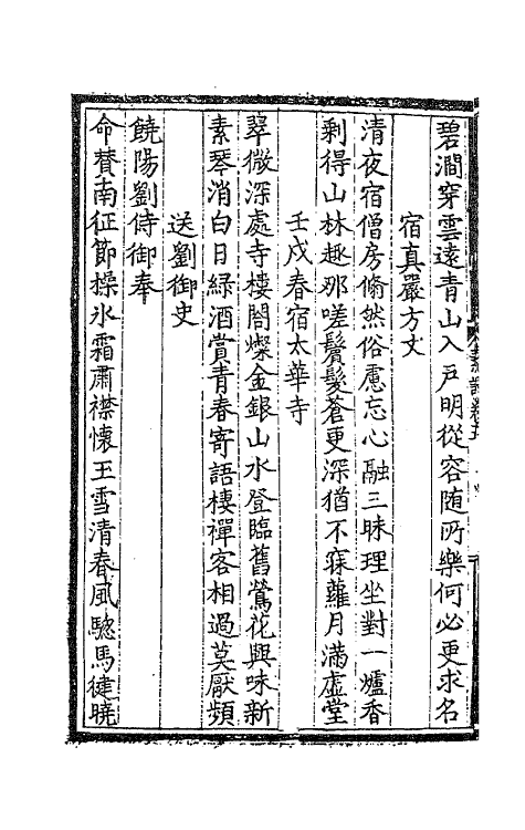 62326-素轩集三 (明)沐昂撰.pdf_第3页