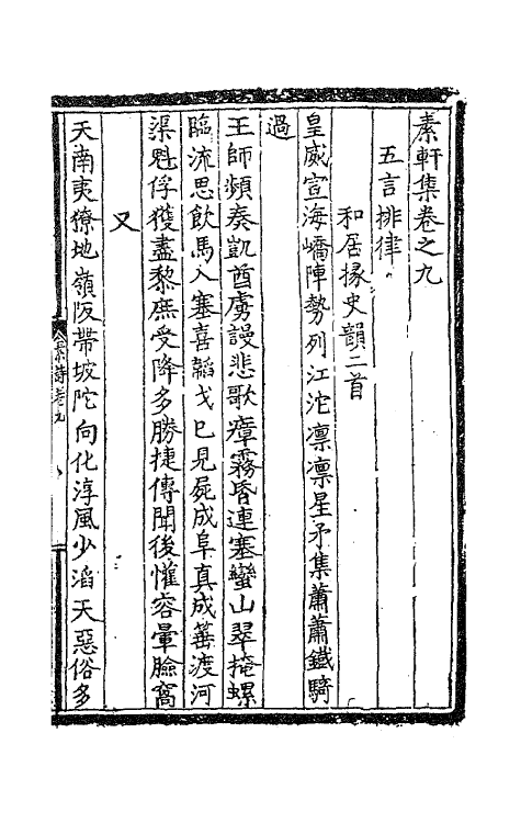 62327-素轩集五 (明)沐昂撰.pdf_第2页