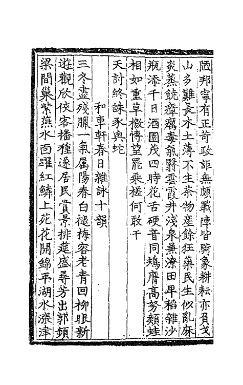 62327-素轩集五 (明)沐昂撰.pdf_第3页