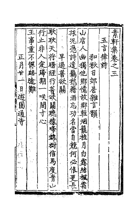 62328-素轩集二 (明)沐昂撰.pdf_第2页