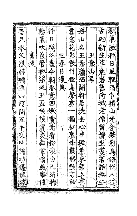 62328-素轩集二 (明)沐昂撰.pdf_第3页