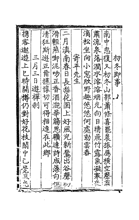 62329-素轩集四 (明)沐昂撰.pdf_第2页