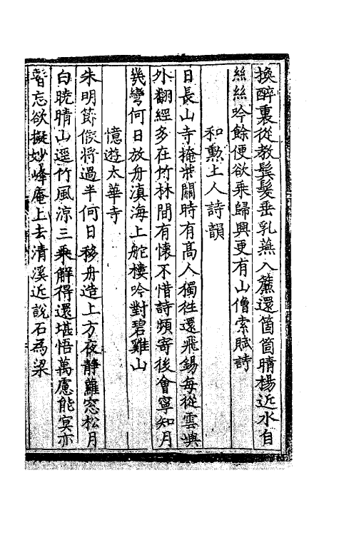 62329-素轩集四 (明)沐昂撰.pdf_第3页