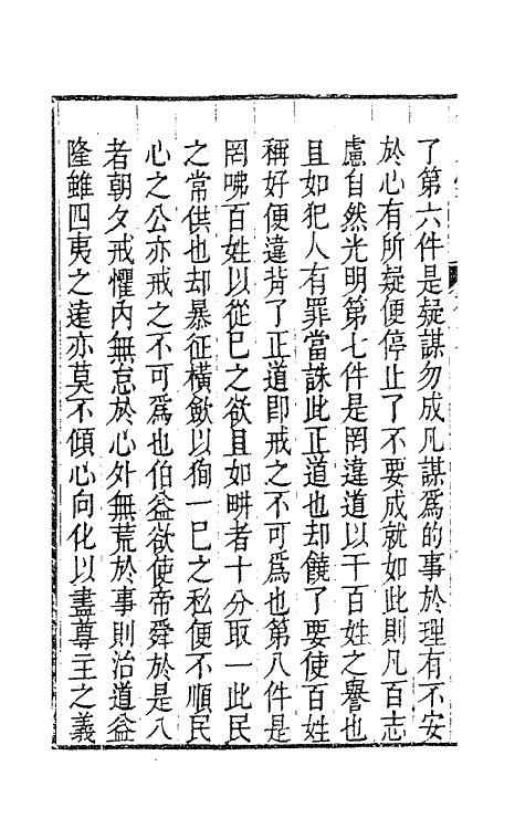 62331-竹岩集三 (明)柯潜撰.pdf_第3页