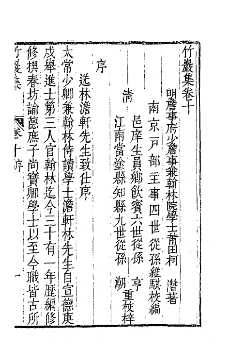62332-竹岩集五 (明)柯潜撰.pdf_第2页