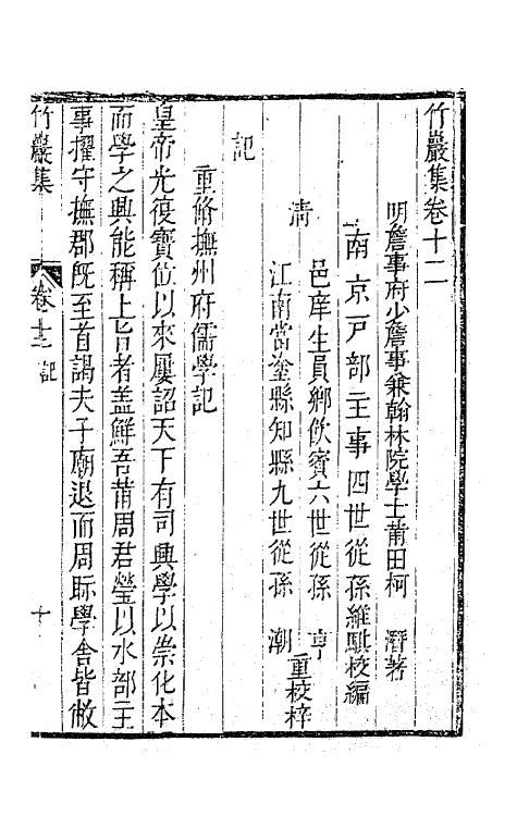 62336-竹岩集六 (明)柯潜撰.pdf_第2页