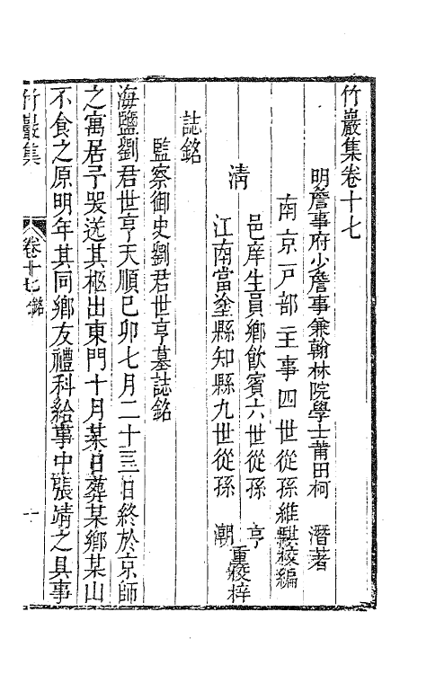 62337-竹岩集八 (明)柯潜撰.pdf_第2页