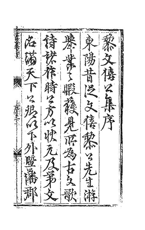 62338-黎文僖公集一 (明)黎淳撰.pdf_第2页
