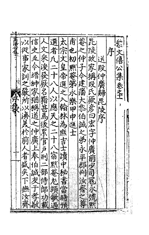 62340-黎文僖公集五 (明)黎淳撰.pdf_第2页