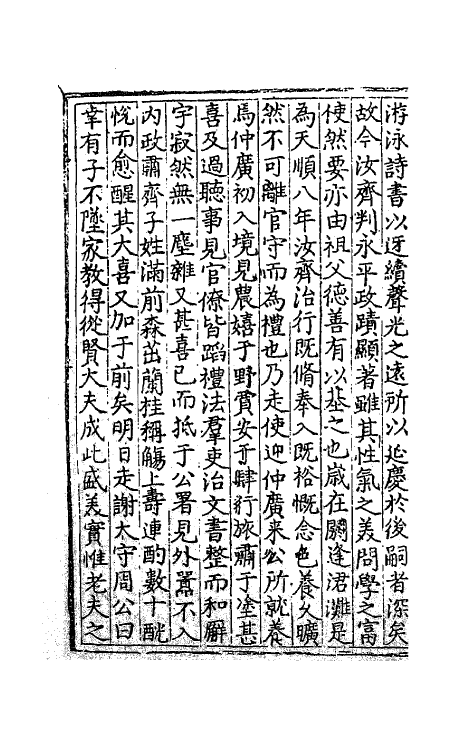 62340-黎文僖公集五 (明)黎淳撰.pdf_第3页