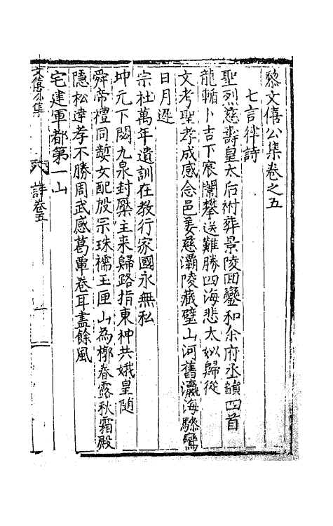 62342-黎文僖公集二 (明)黎淳撰.pdf_第2页