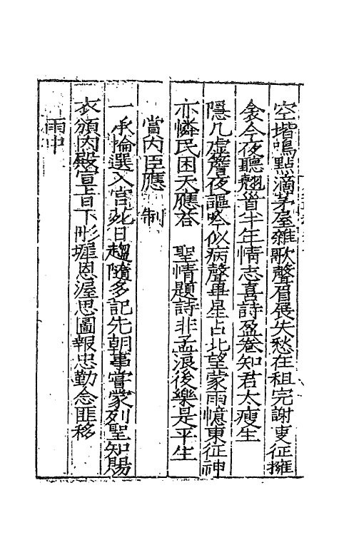 62351-少传野亭刘公遗藁五 (明)刘忠撰.pdf_第3页