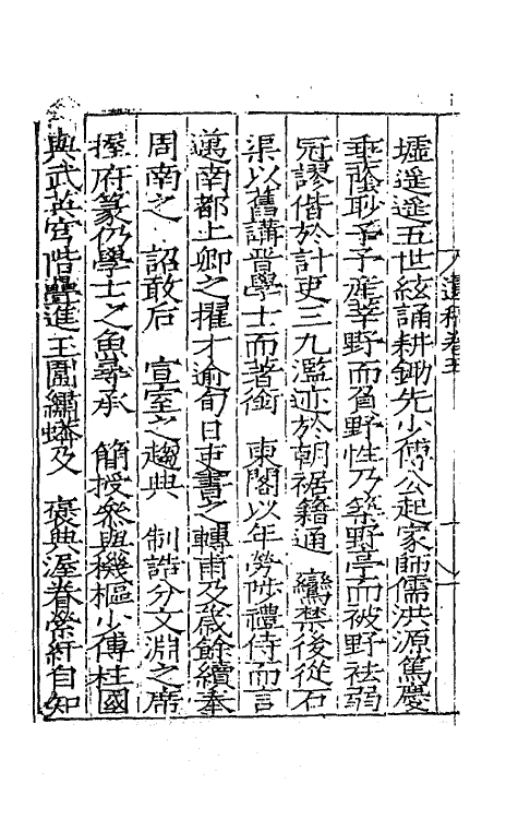 62353-少传野亭刘公遗藁四 (明)刘忠撰.pdf_第3页