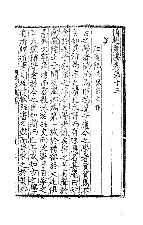 62355-博趣斋藁三 (明)王云凤撰.pdf_第2页