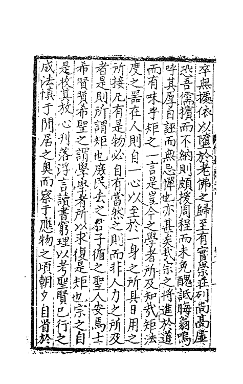 62355-博趣斋藁三 (明)王云凤撰.pdf_第3页