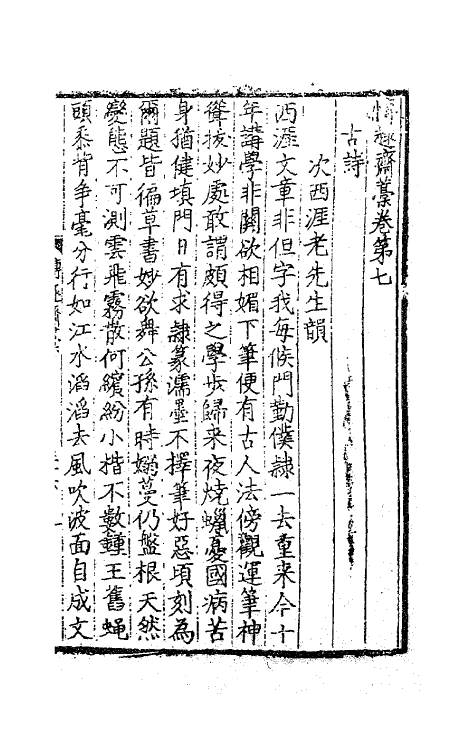 62357-博趣斋藁二 (明)王云凤撰.pdf_第2页