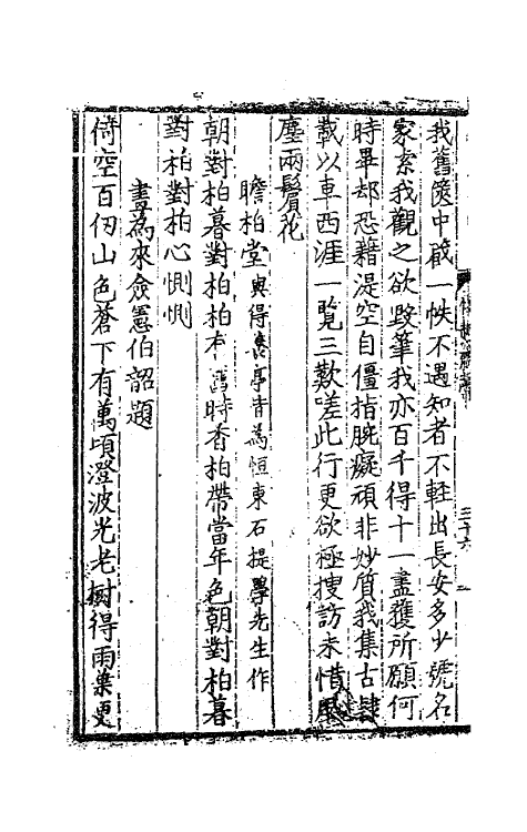62357-博趣斋藁二 (明)王云凤撰.pdf_第3页