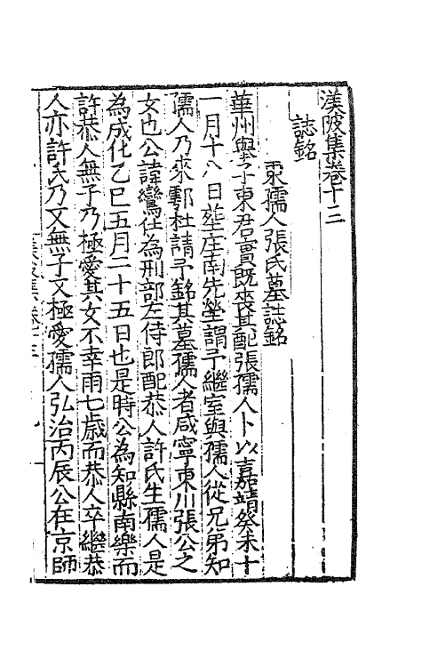62362-渼陂集七 (明)王九思撰.pdf_第2页