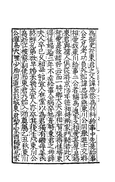 62362-渼陂集七 (明)王九思撰.pdf_第3页