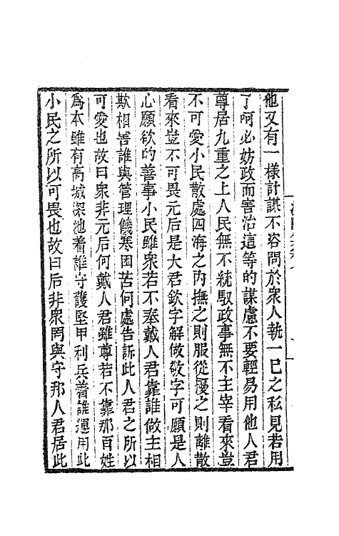 62364-渼陂集四 (明)王九思撰.pdf_第3页