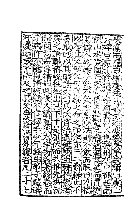 62365-渼陂集六 (明)王九思撰.pdf_第3页