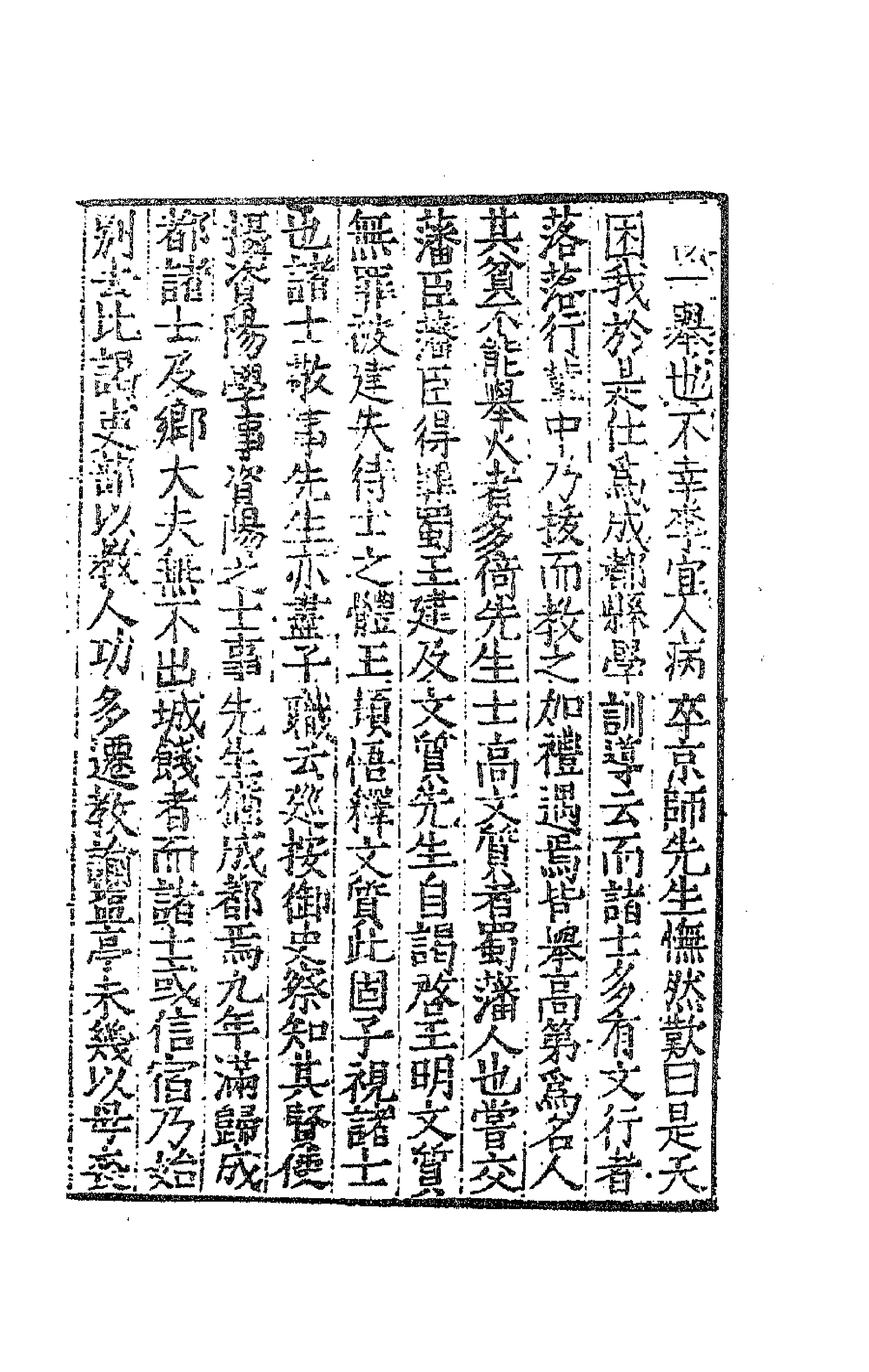 62368-渼陂集续集二 (明)王九思撰.pdf_第3页