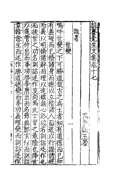 62379-执斋先生文集九 (明)刘玉撰.pdf_第2页