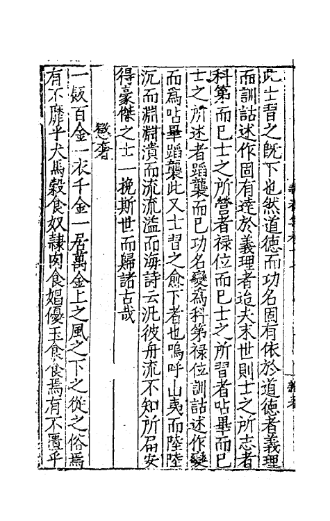 62379-执斋先生文集九 (明)刘玉撰.pdf_第3页