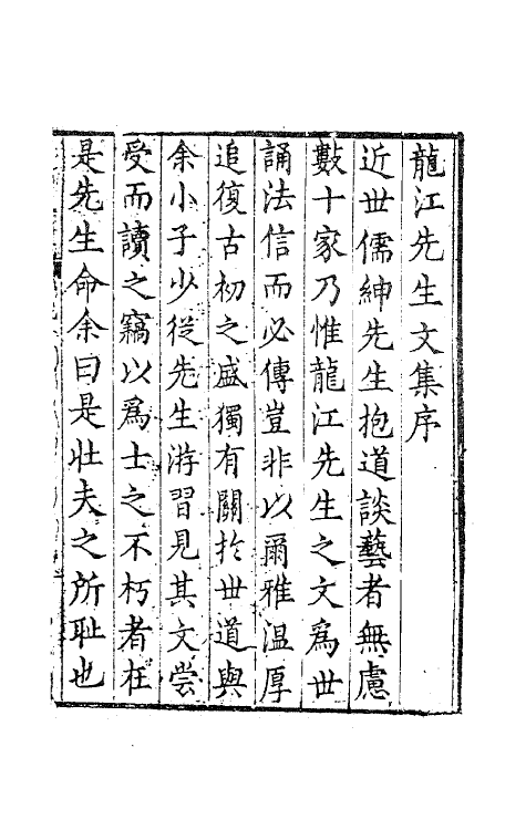 62380-龙江集一 (明)唐锦撰.pdf_第2页