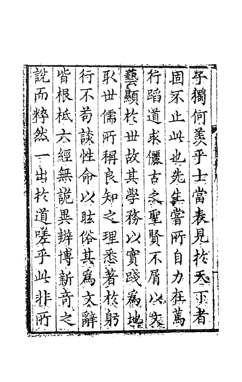 62380-龙江集一 (明)唐锦撰.pdf_第3页