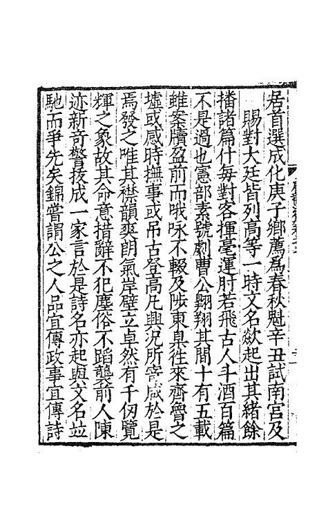 62383-龙江集二 (明)唐锦撰.pdf_第3页