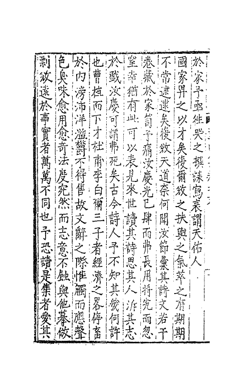 62397-康对山先生集十二 (明)康海撰.pdf_第3页