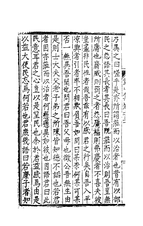62401-康对山先生集十三 (明)康海撰.pdf_第3页