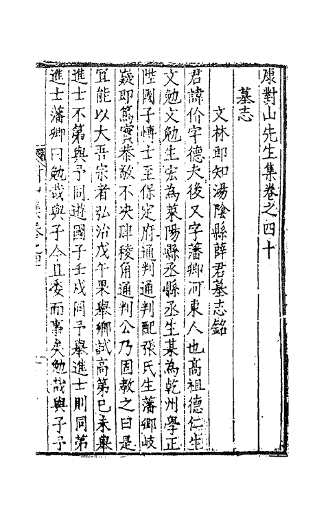 62402-康对山先生集十八 (明)康海撰.pdf_第2页