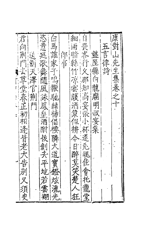 62407-康对山先生集五 (明)康海撰.pdf_第2页