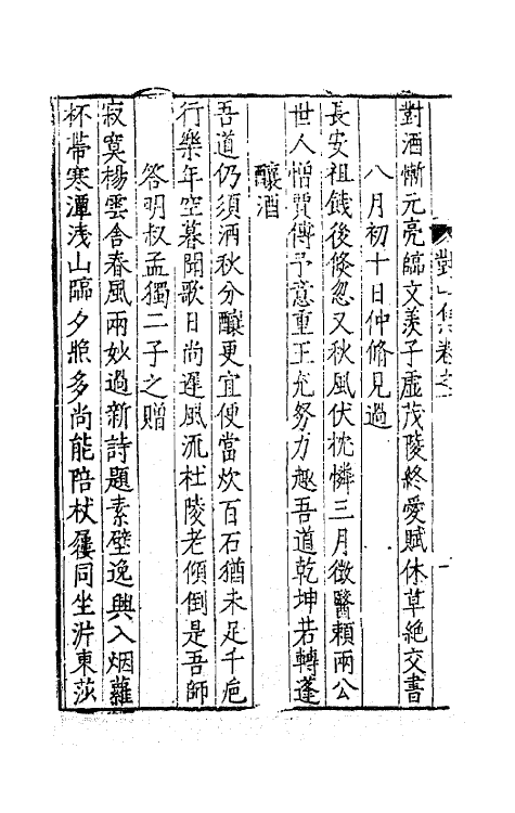 62407-康对山先生集五 (明)康海撰.pdf_第3页