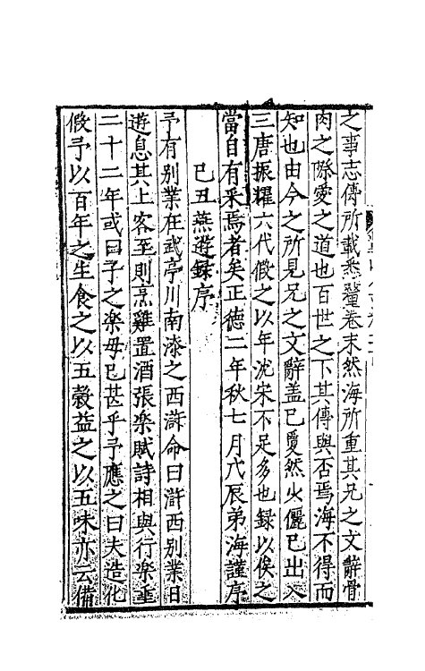 62409-康对山先生集十五 (明)康海撰.pdf_第3页