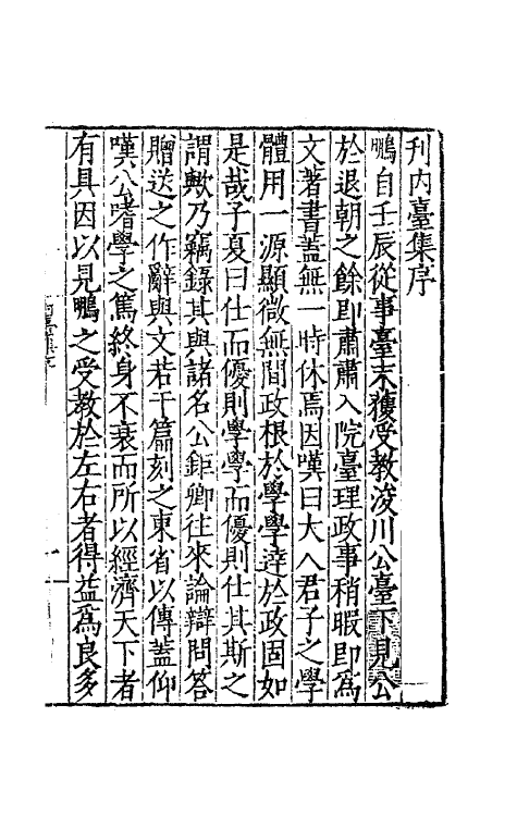 62410-内台集一 (明)王廷相撰.pdf_第2页