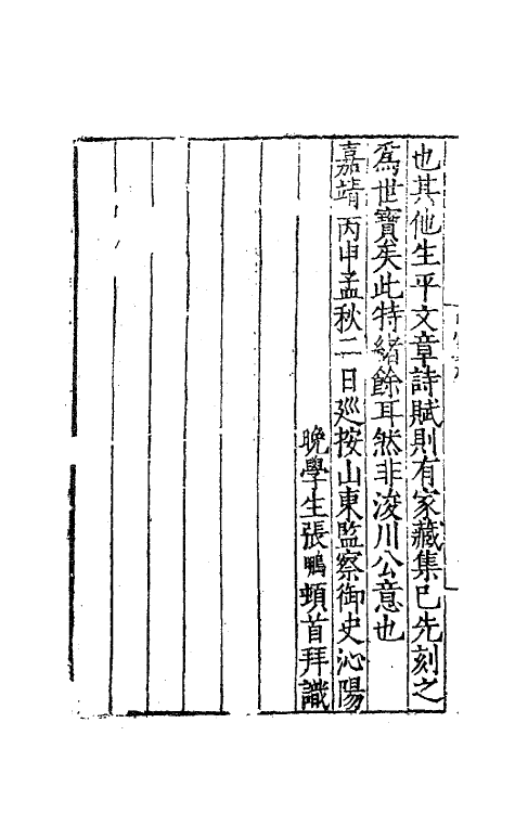 62410-内台集一 (明)王廷相撰.pdf_第3页