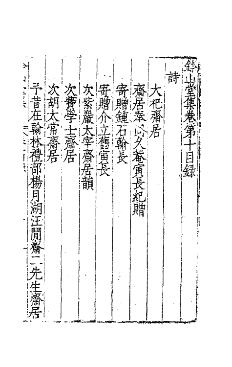 62417-钤山堂集六 (明)严嵩撰.pdf_第2页