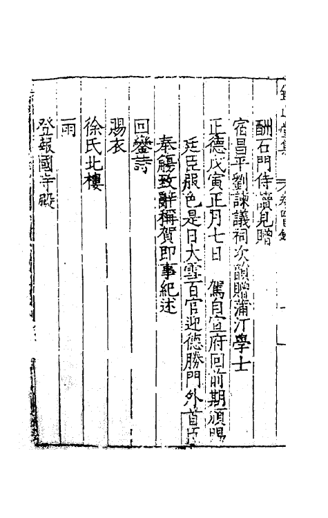 62424-钤山堂集三 (明)严嵩撰.pdf_第3页