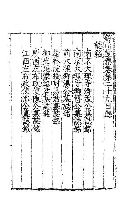 62430-钤山堂集十四 (明)严嵩撰.pdf_第2页