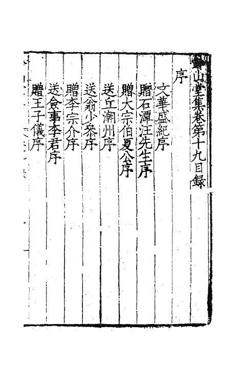 62432-钤山堂集十 (明)严嵩撰.pdf_第2页