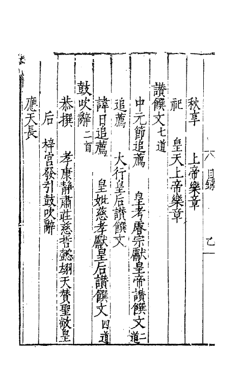 62434-张文定公观光楼集一 (明)张邦奇撰.pdf_第3页