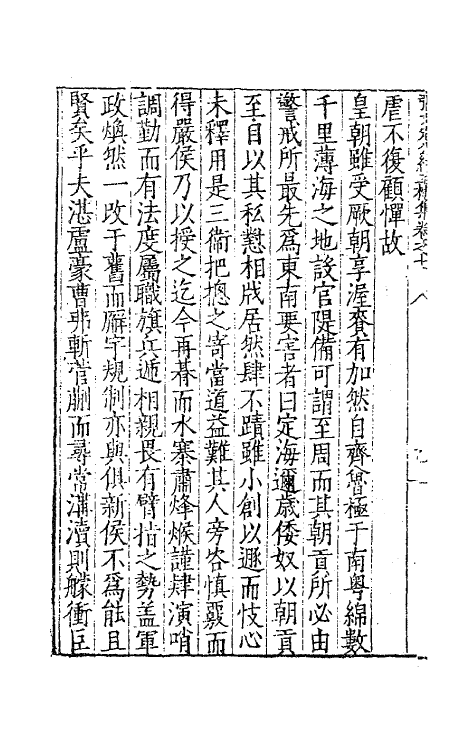 62440-张文定公纡玉楼集五 (明)张邦奇撰.pdf_第3页