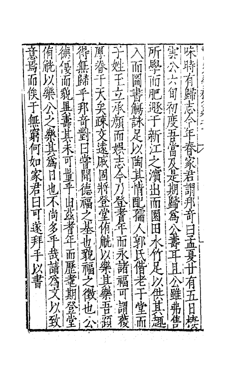 62441-张文定公纡玉楼集七 (明)张邦奇撰.pdf_第3页